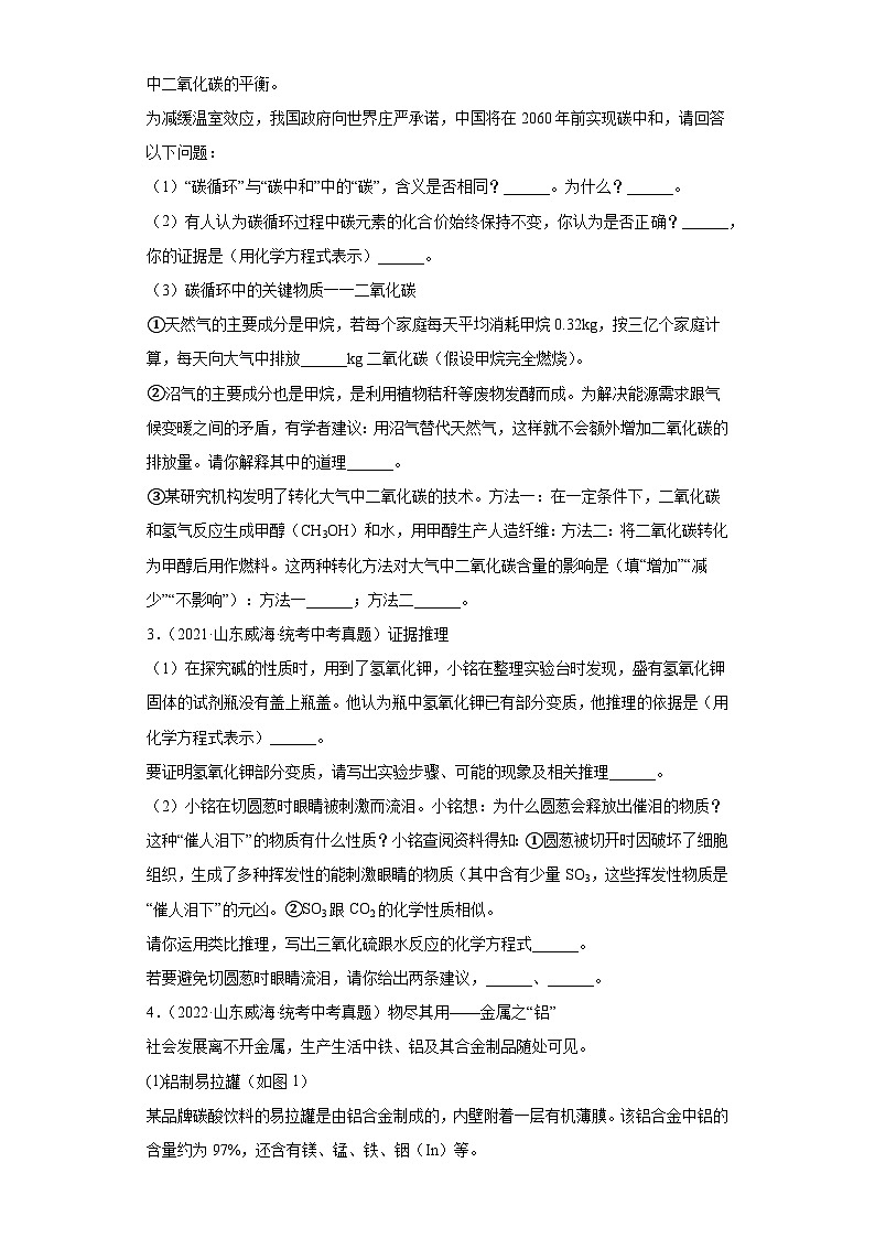 山东威海三年（2021-2023）中考化学真题分题型分类汇编-01填空题第2页