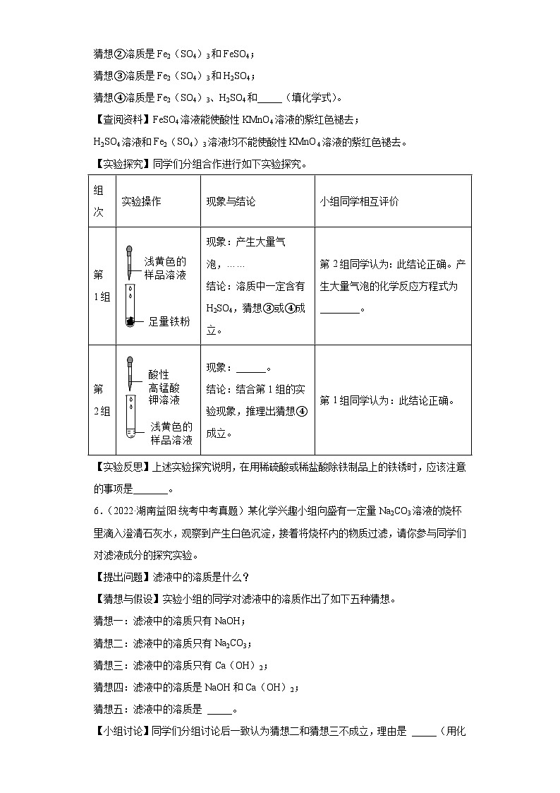 湖南益阳三年（2021-2023）中考化学真题分题型分类汇编-02非选择题03