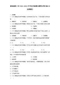 湖南益阳三年（2021-2023）中考化学真题分题型分类汇编-03选择题①