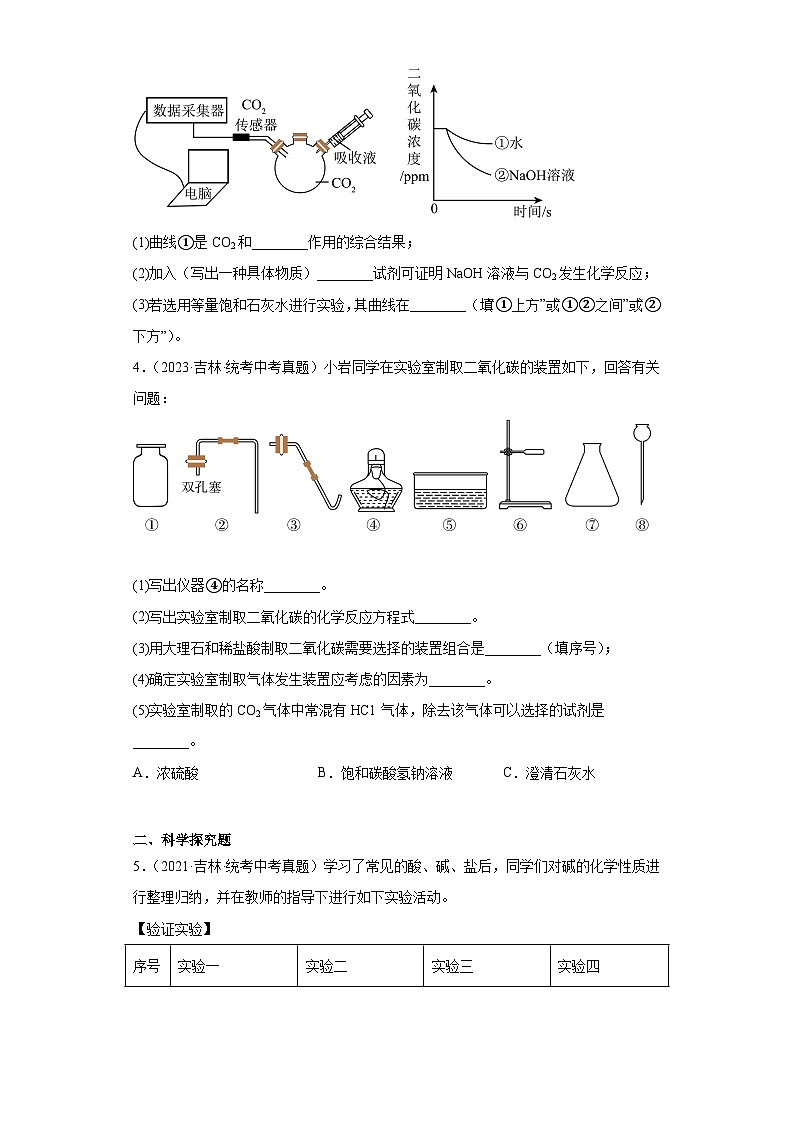 吉林省卷三年（2021-2023）中考化学真题分题型分类汇编-02非选择题第2页
