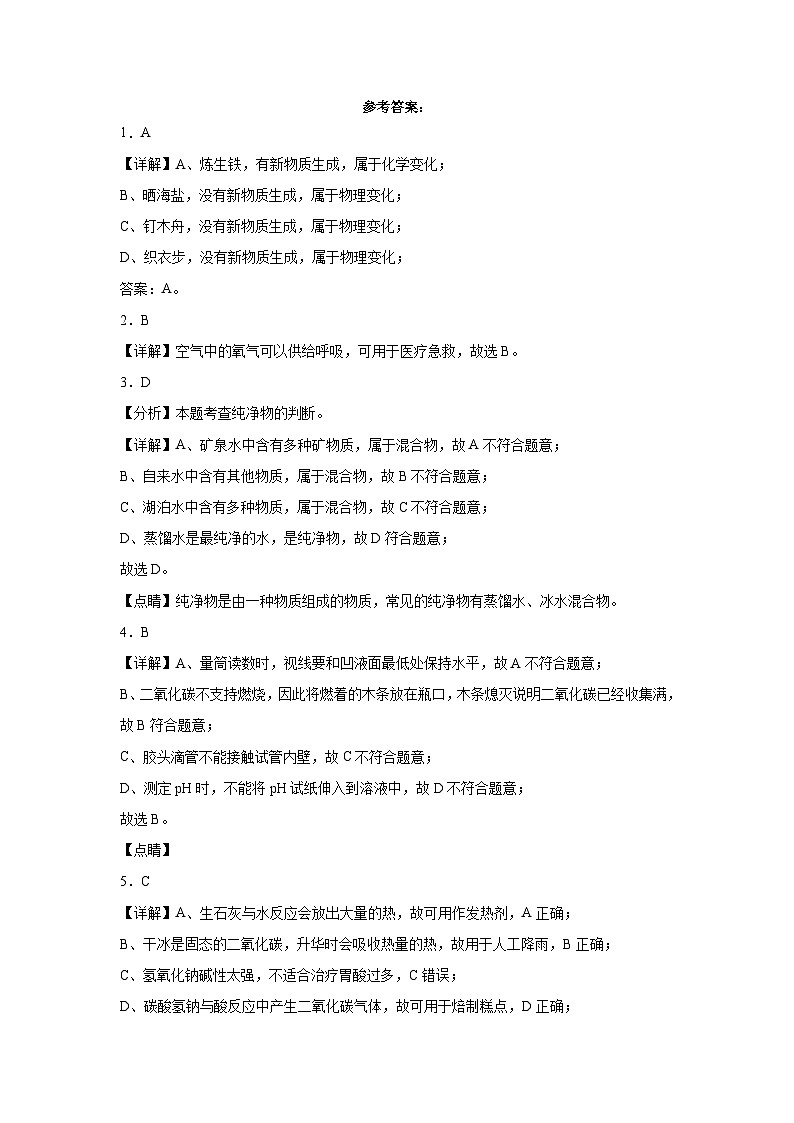 吉林省卷三年（2021-2023）中考化学真题分题型分类汇编-03选择题①03