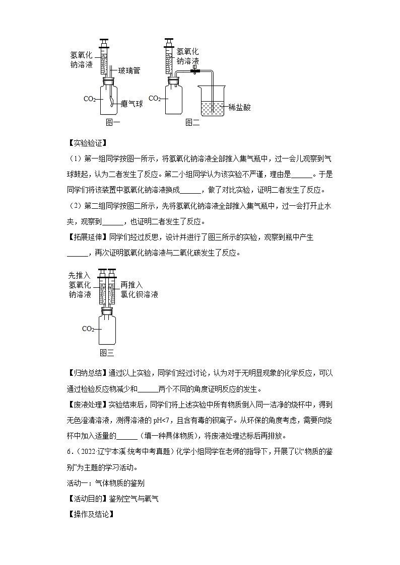 辽宁本溪三年（2021-2023）中考化学真题分题型分类汇编-02实验题、科学探究题第3页