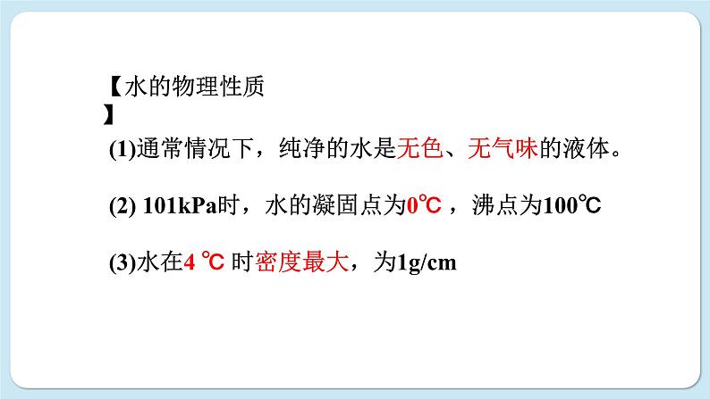 沪教版化学九上2.3 自然界中的水（课件PPT）05