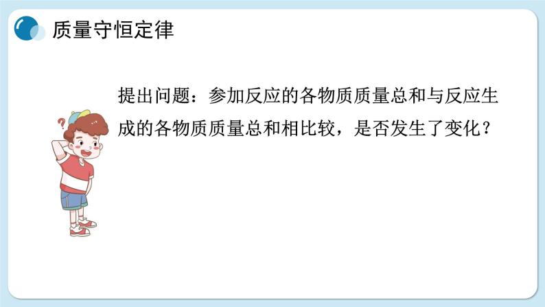 沪教版化学九上4.2 化学反应中的质量关系（课件PPT）04