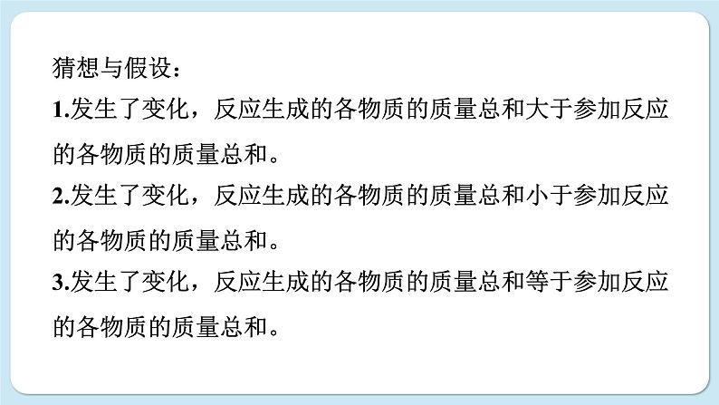 沪教版化学九上4.2 化学反应中的质量关系（课件PPT）05