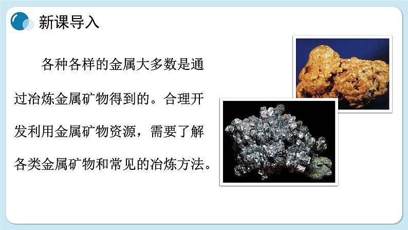 沪教版化学九上5.2 金属矿物 铁的冶炼（课件PPT）第3页