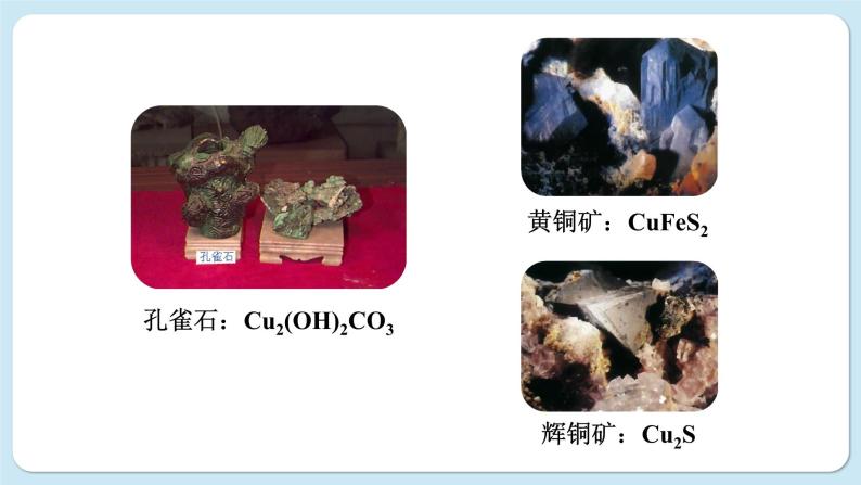 沪教版化学九上5.2 金属矿物 铁的冶炼（课件PPT）08