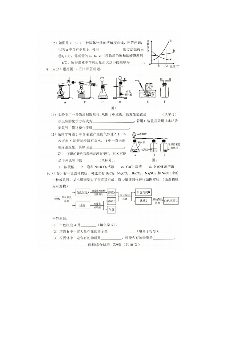 _2021年内蒙古包头市中考化学真题及答案第3页