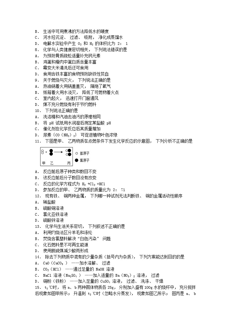 _2021年内蒙古呼伦贝尔中考化学真题及答案02