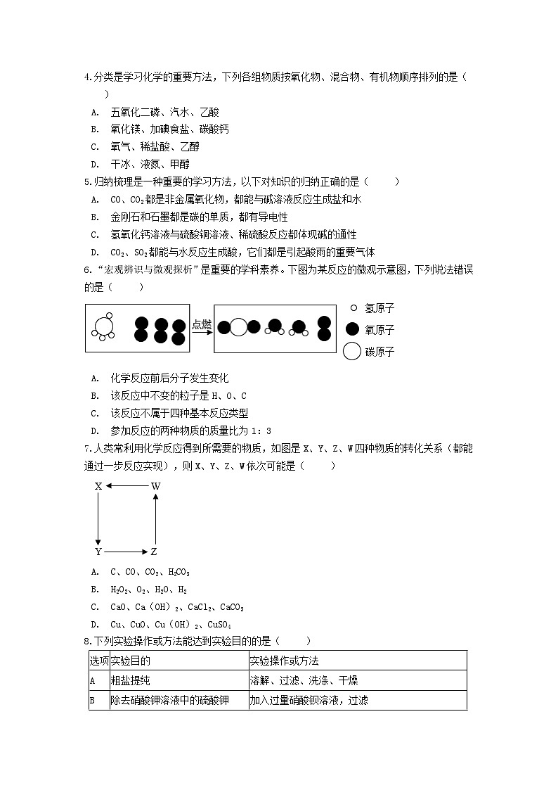_2021年内蒙古通辽市中考化学真题及答案02