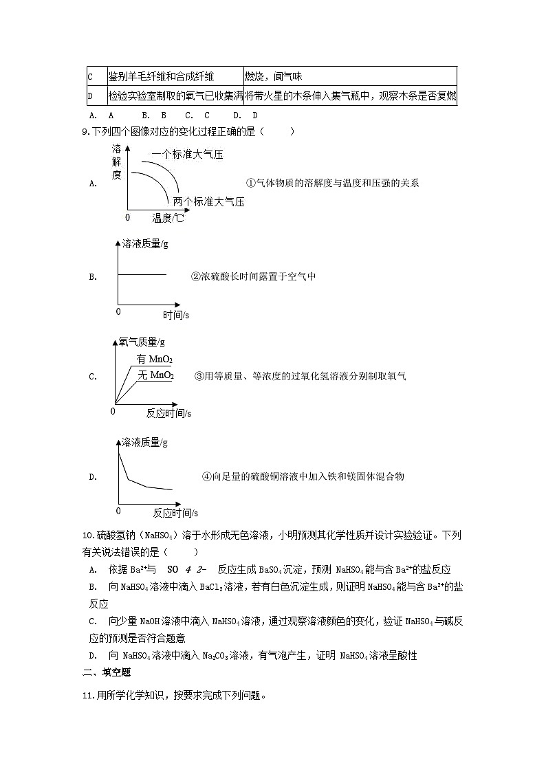 _2021年内蒙古通辽市中考化学真题及答案03