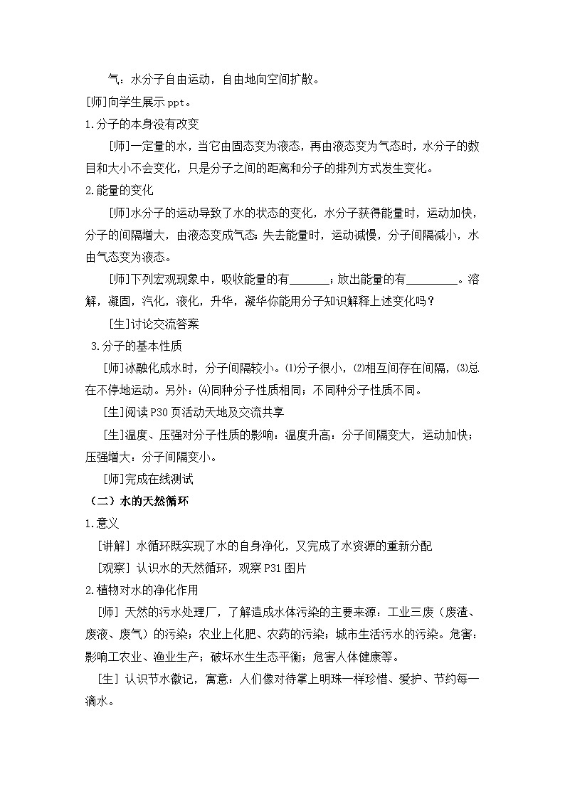 鲁教版化学九上2.1 运动的水分子（教案）02