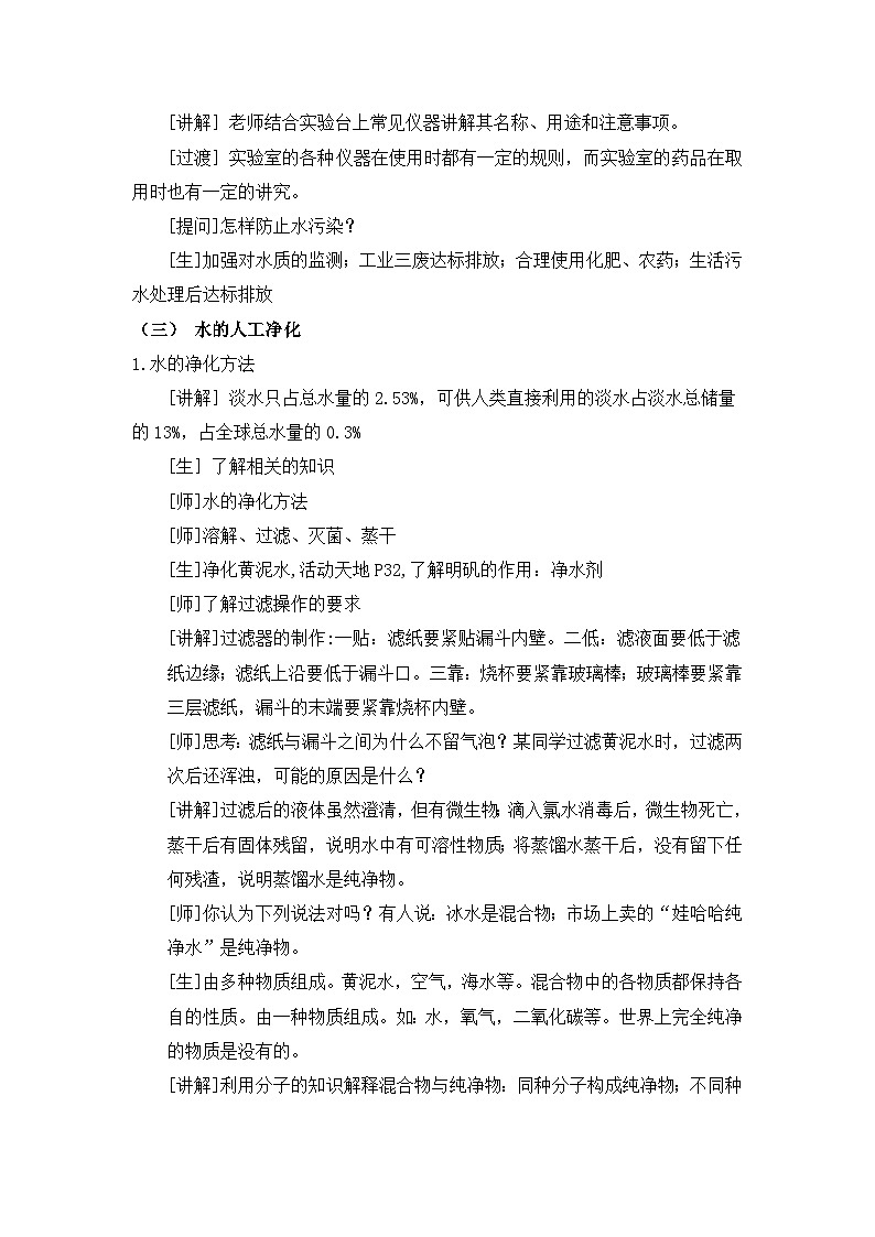 鲁教版化学九上2.1 运动的水分子（教案）03