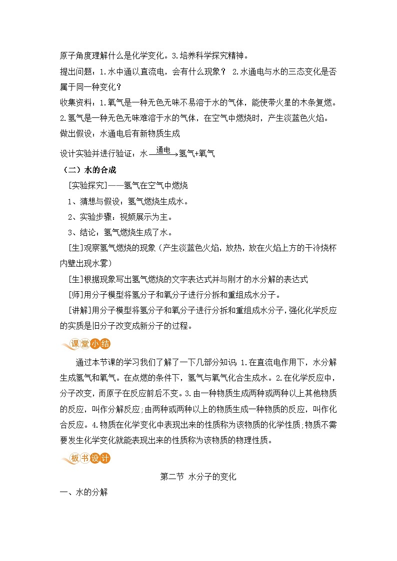 鲁教版化学九上2.2 水分子的变化（教案）02