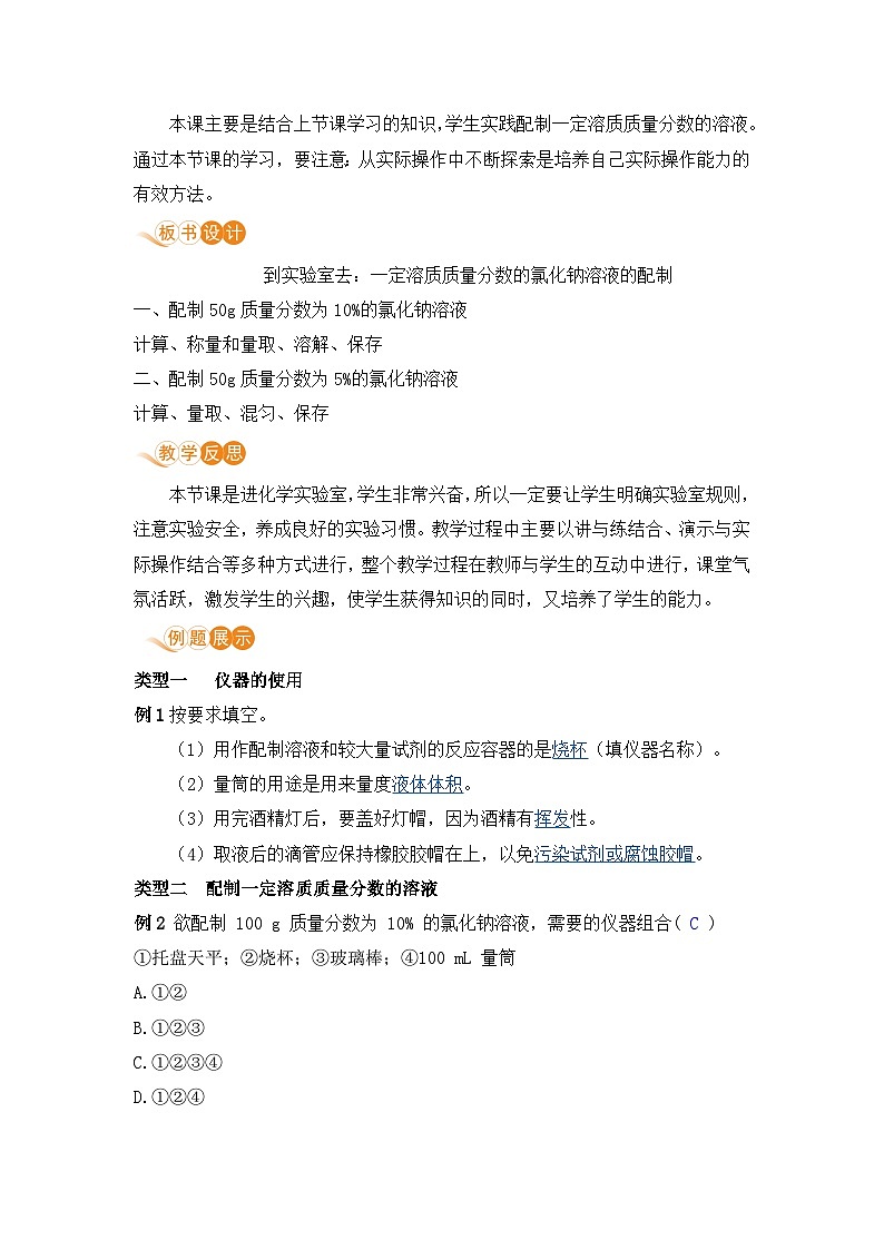 鲁教版化学九上3 到实验室去：配制一定溶质质量分数的溶液（教案）03