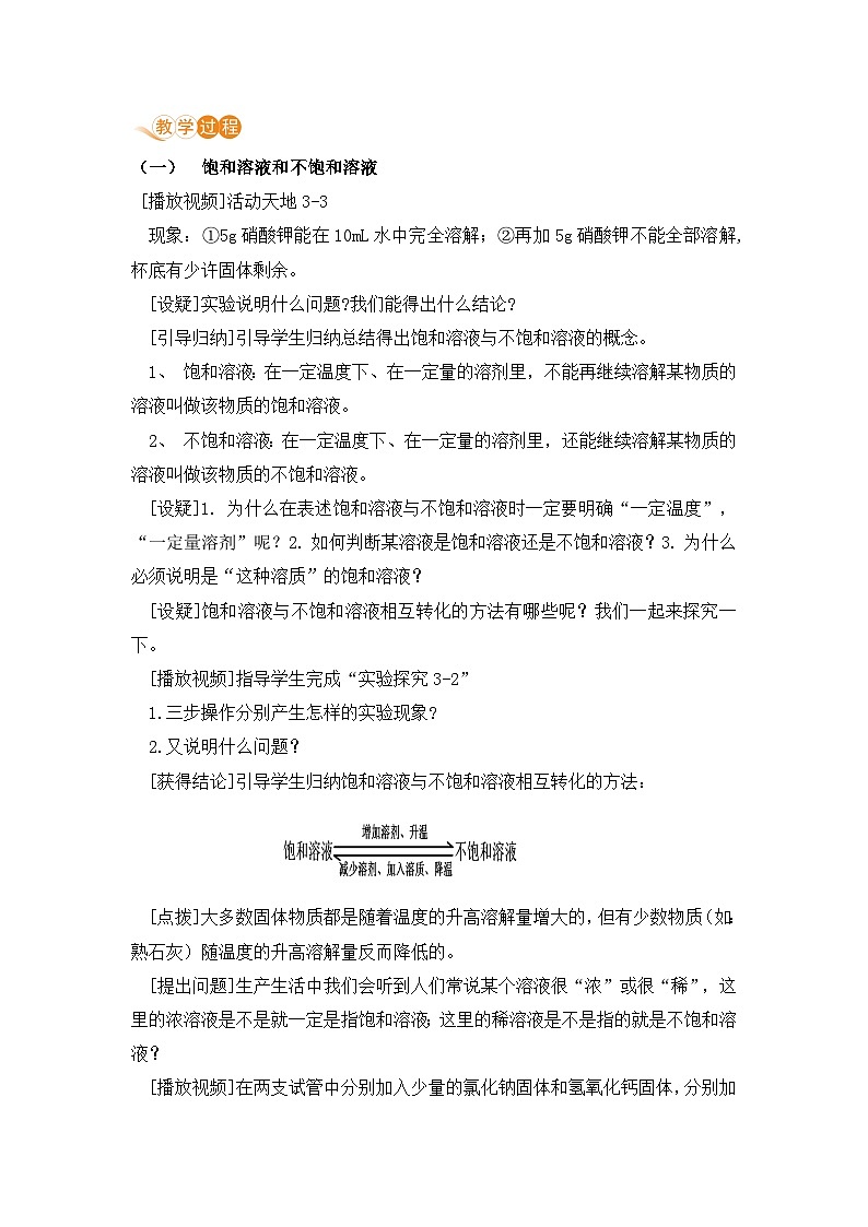 鲁教版化学九上3.1 溶液的形成（教案）02