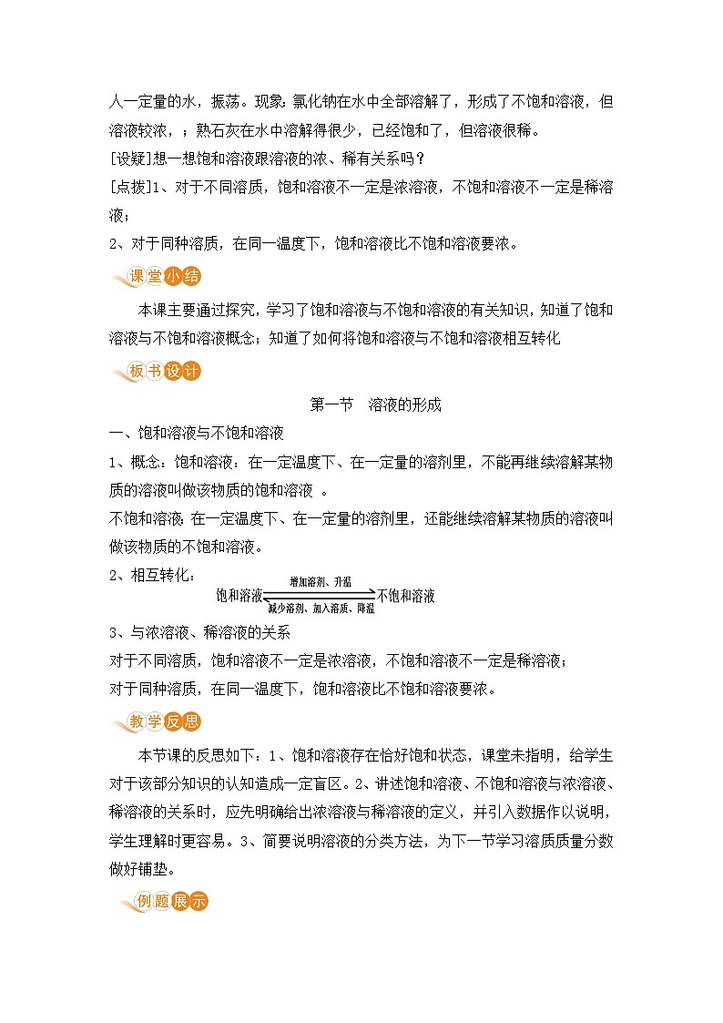 鲁教版化学九上3.1 溶液的形成（教案）03