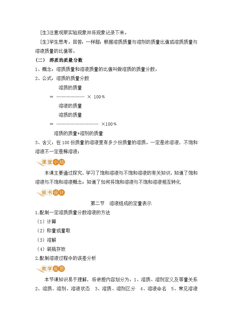 鲁教版化学九上3.2 溶液组成的定量表示方法（教案）02