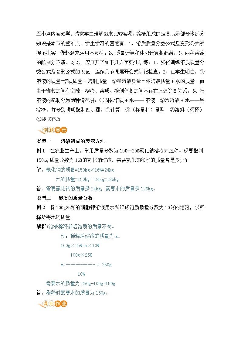 鲁教版化学九上3.2 溶液组成的定量表示方法（教案）03