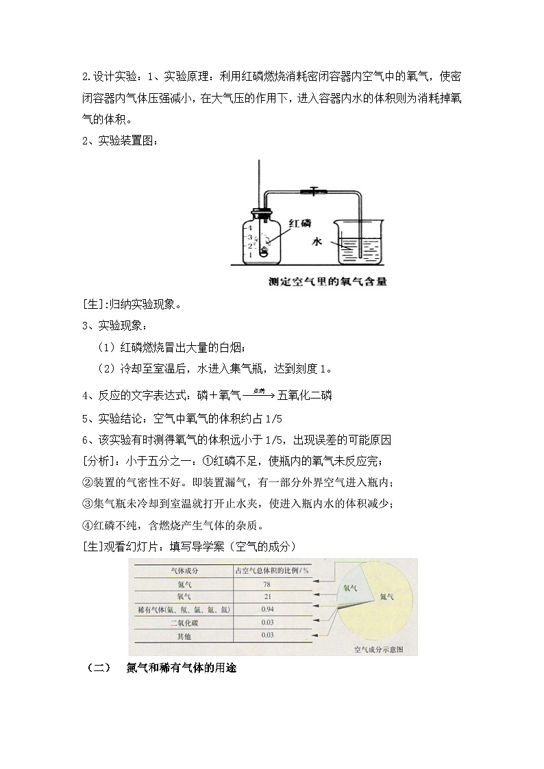 鲁教版化学九上4.1 空气的成分（教案）02