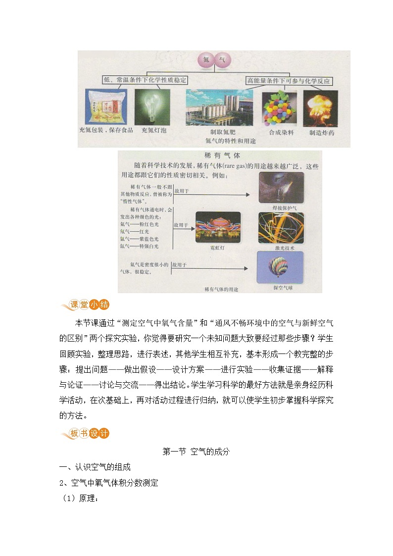 鲁教版化学九上4.1 空气的成分（教案）03