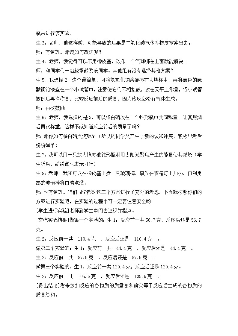 鲁教版化学九上5.1 化学反应中的质量守恒（教案）03