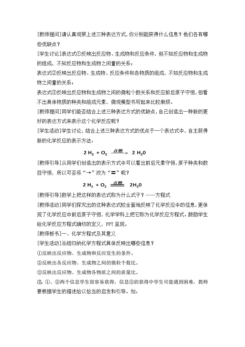 鲁教版化学九上5.2 化学反应的表示（教案）02