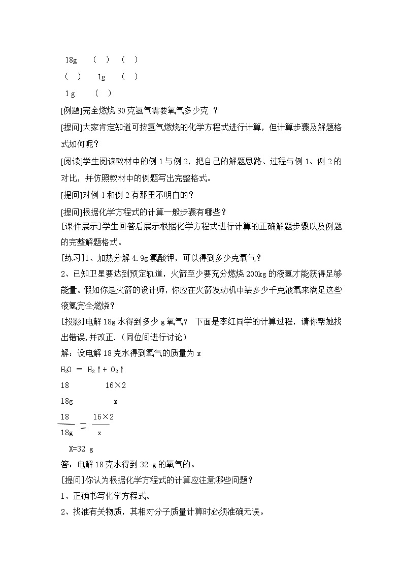 鲁教版化学九上5.3 化学反应中的有关计算（教案）02