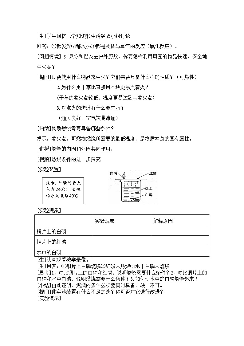 鲁教版化学九上6.1 燃烧与灭火（教案）第2页