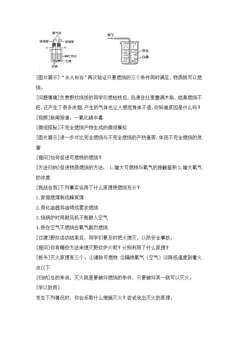 鲁教版化学九上6.1 燃烧与灭火（教案）第3页