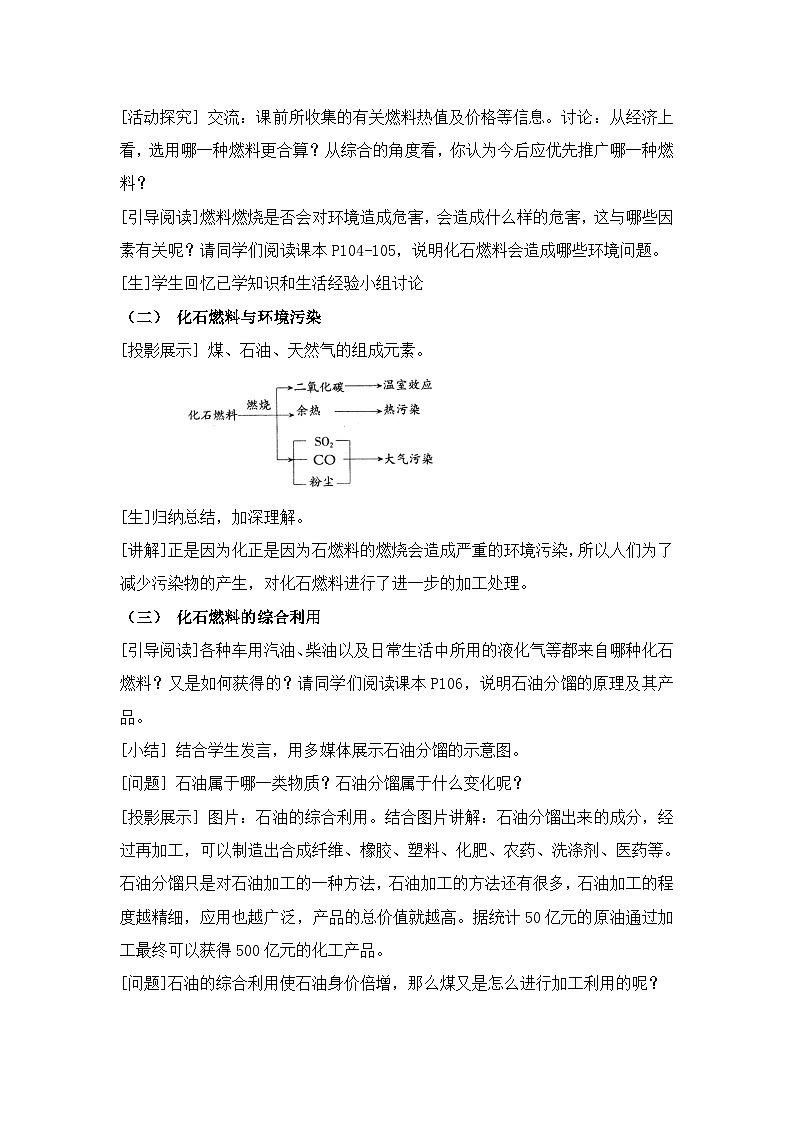鲁教版化学九上6.2 化石燃料的利用（教案）第3页