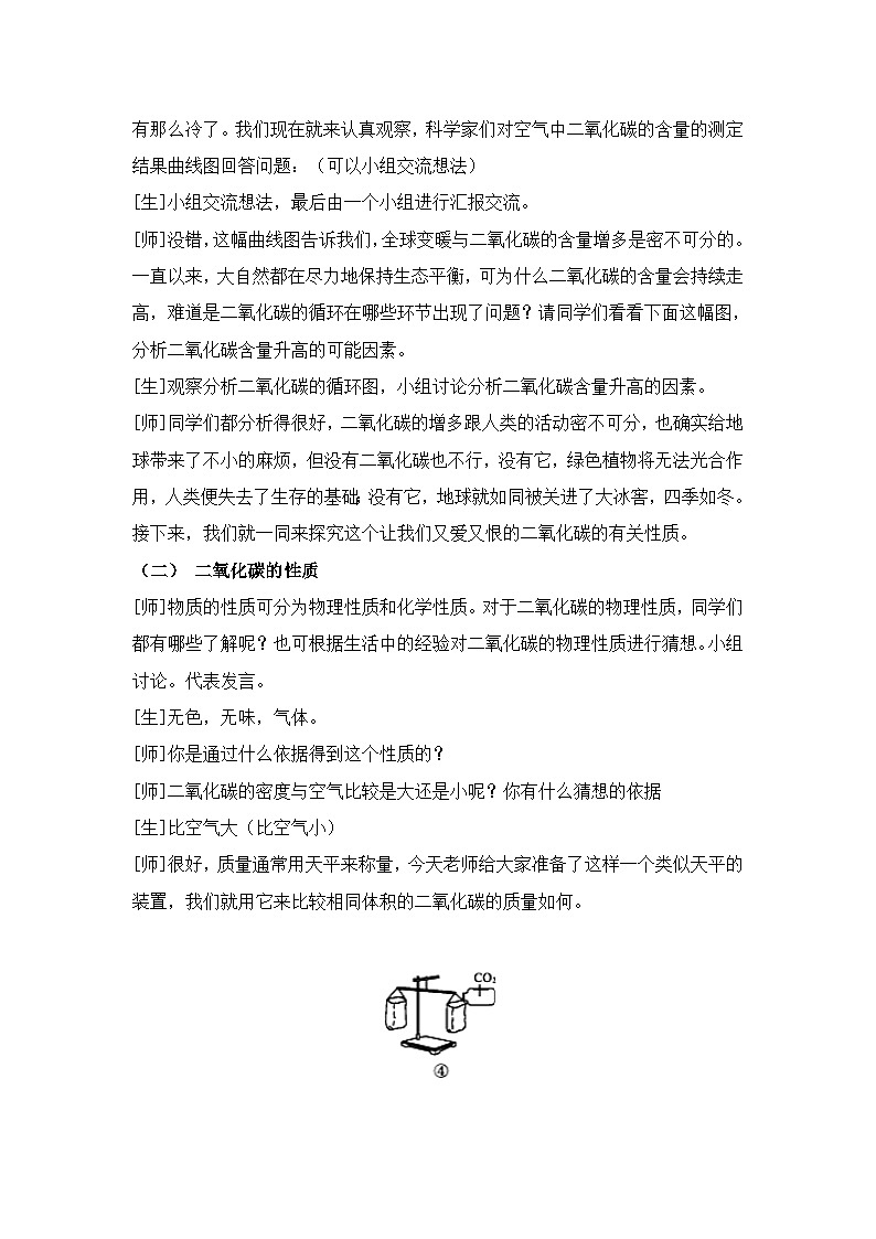 鲁教版化学九上6.3 大自然中的二氧化碳（教案）第2页
