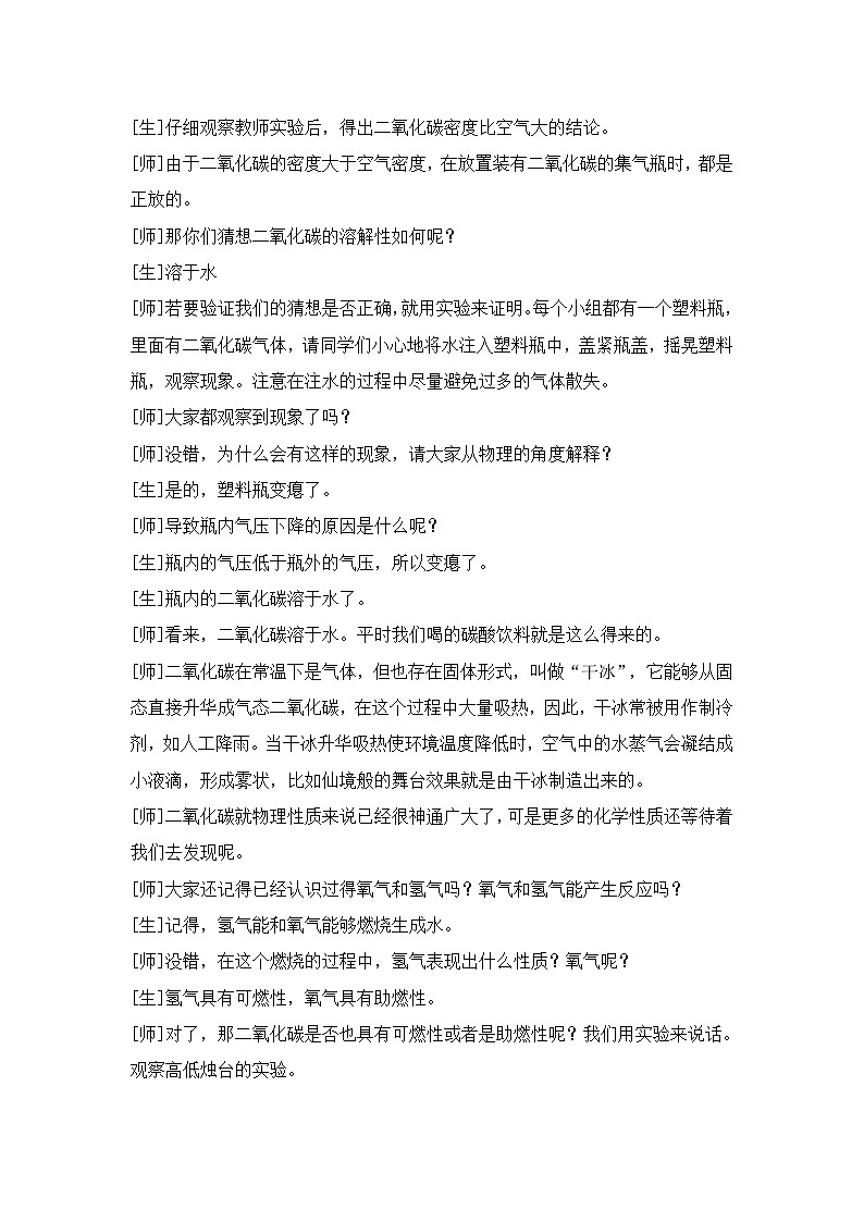 鲁教版化学九上6.3 大自然中的二氧化碳（教案）第3页