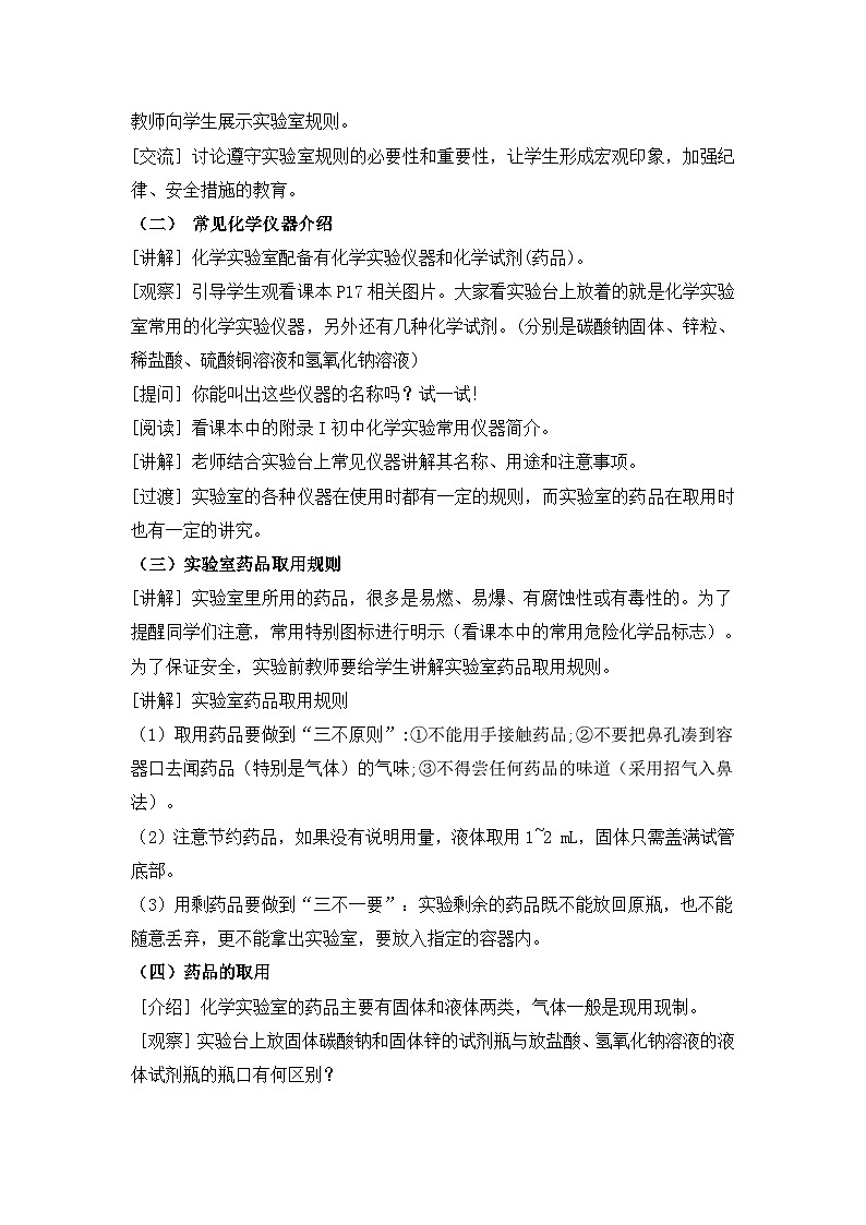 鲁教版化学九上1 到实验室去：化学实验基本技能训练（一）（教案）02