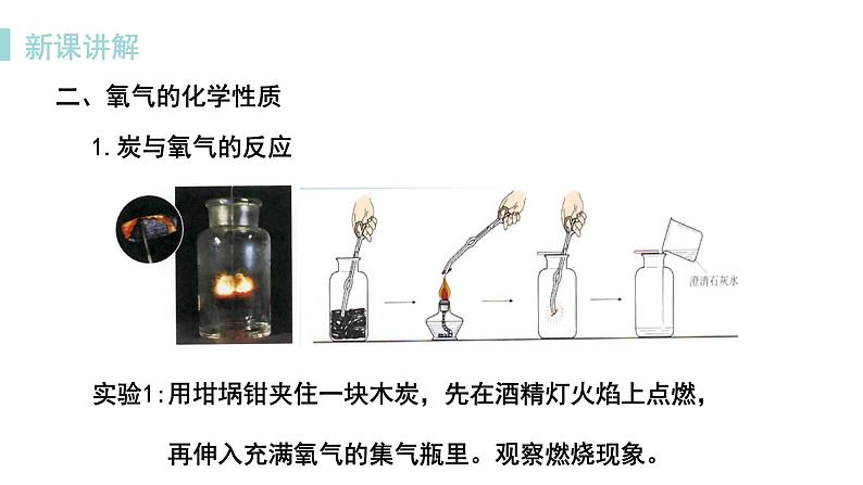 科粤版化学九上3.1  氧气的性质和用途（课件PPT）07