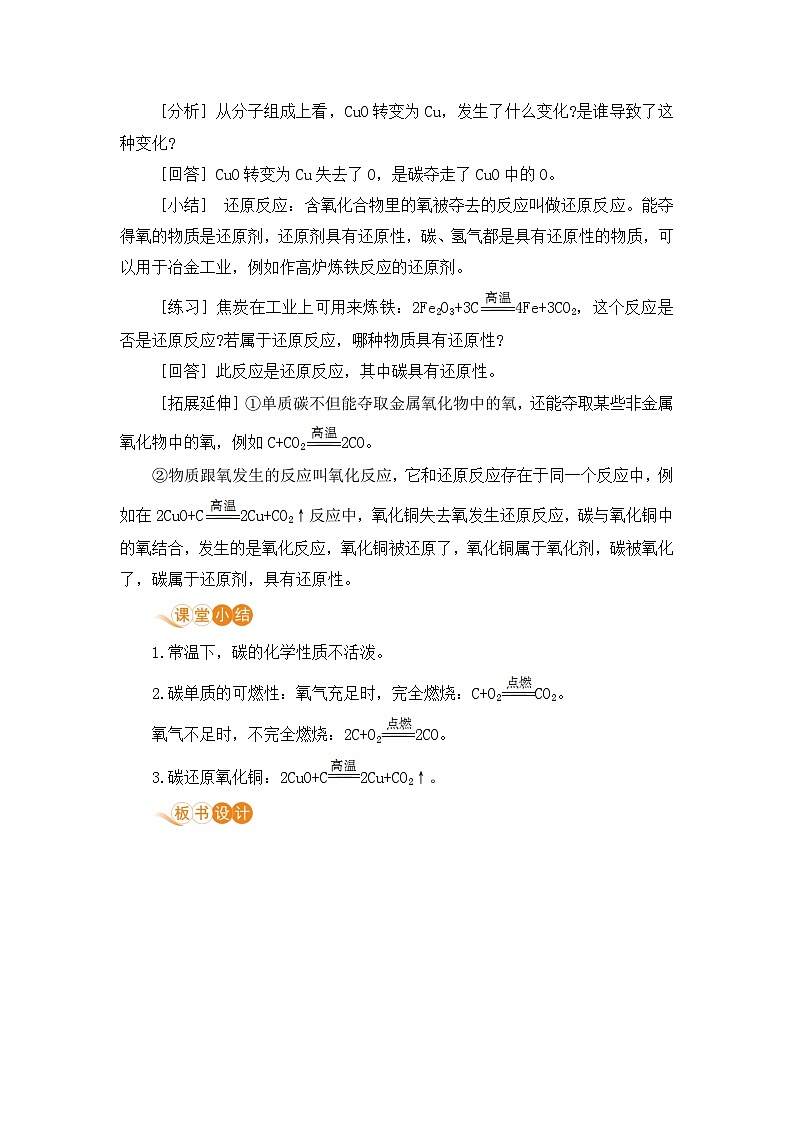 科粤版化学九上5.2  组成燃料的主要元素——碳（课时2）（教案）03