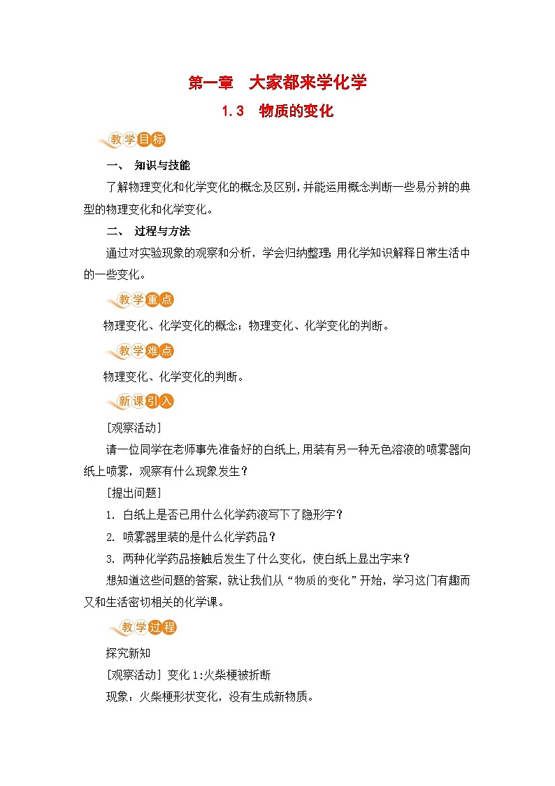 科粤版化学九上1.3 物质的变化（教案）01