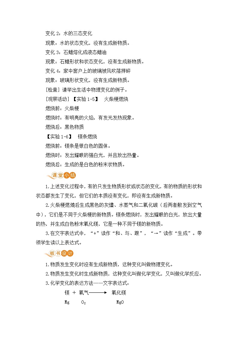 科粤版化学九上1.3 物质的变化（教案）02
