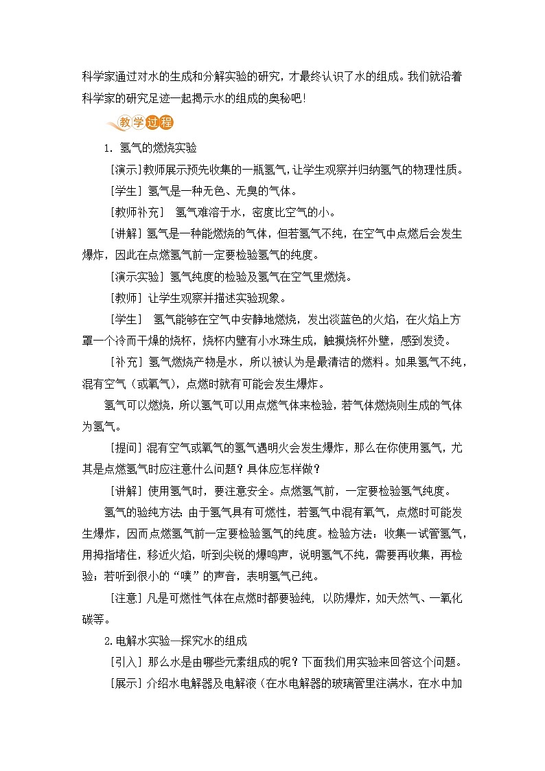 科粤版化学九上4.2 水的组成（教案）第2页