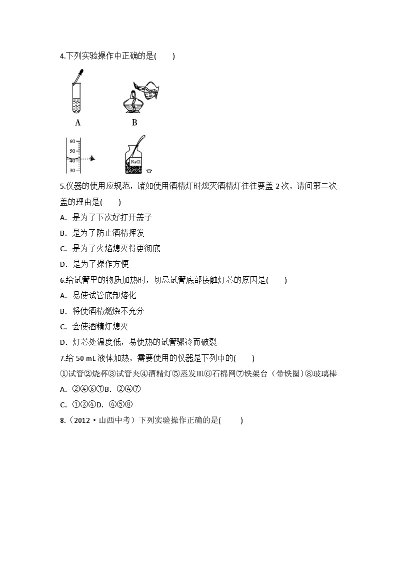 科粤版化学九上1.2  化学实验室之旅（课时2）（预习作业含答案）02