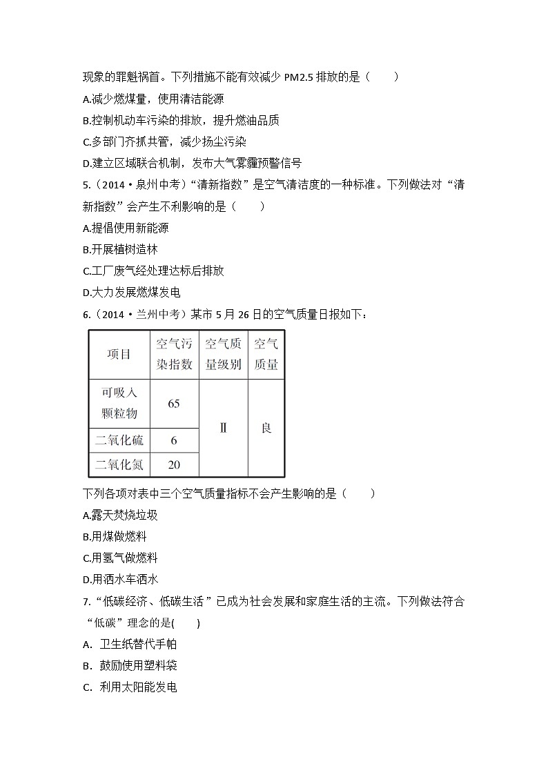 科粤版化学九上2.1  空气的成分 课时3（预习作业含答案）02