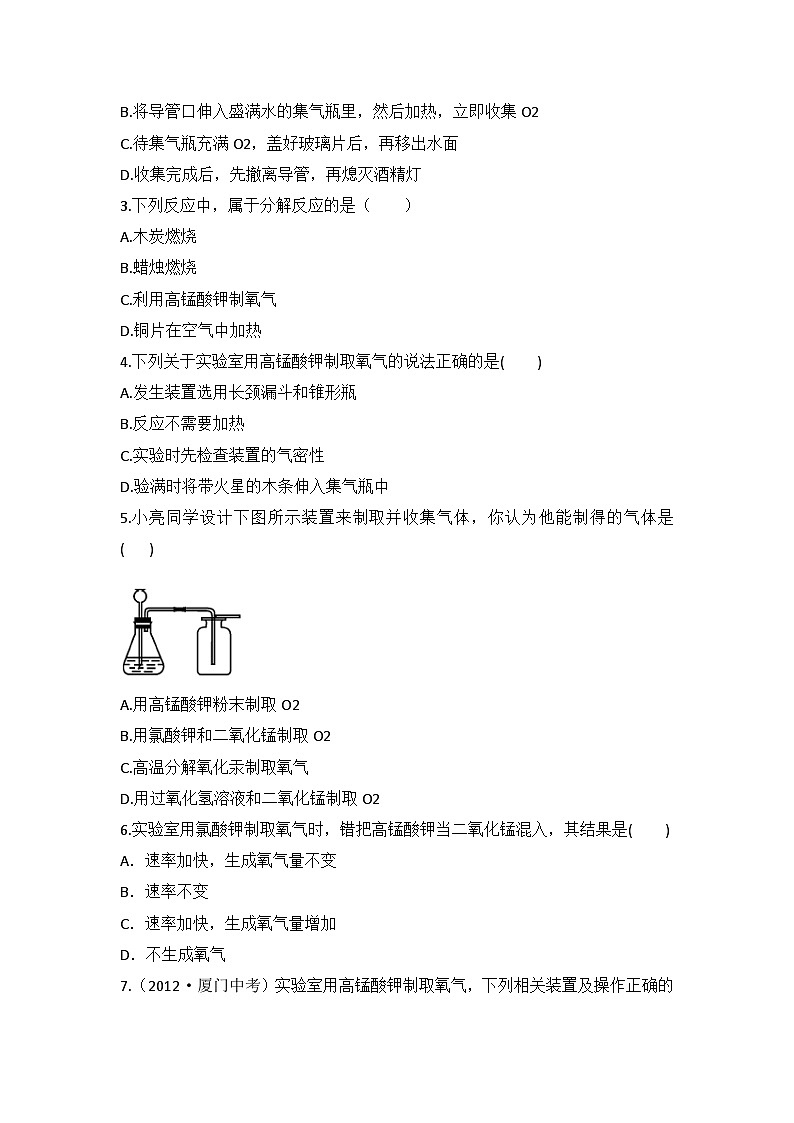 科粤版化学九上3.2  制取氧气  课时2（预习作业含答案）02