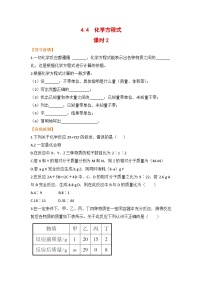 初中化学科粤版九年级上册4.4 化学方程式优秀课堂检测