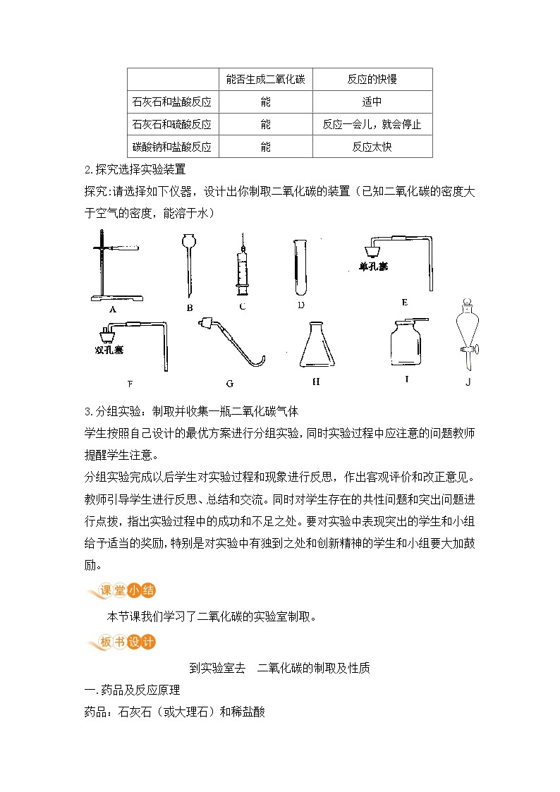 鲁教版化学九上6 到实验室去 二氧化碳的实验室制取及性质（教案）02