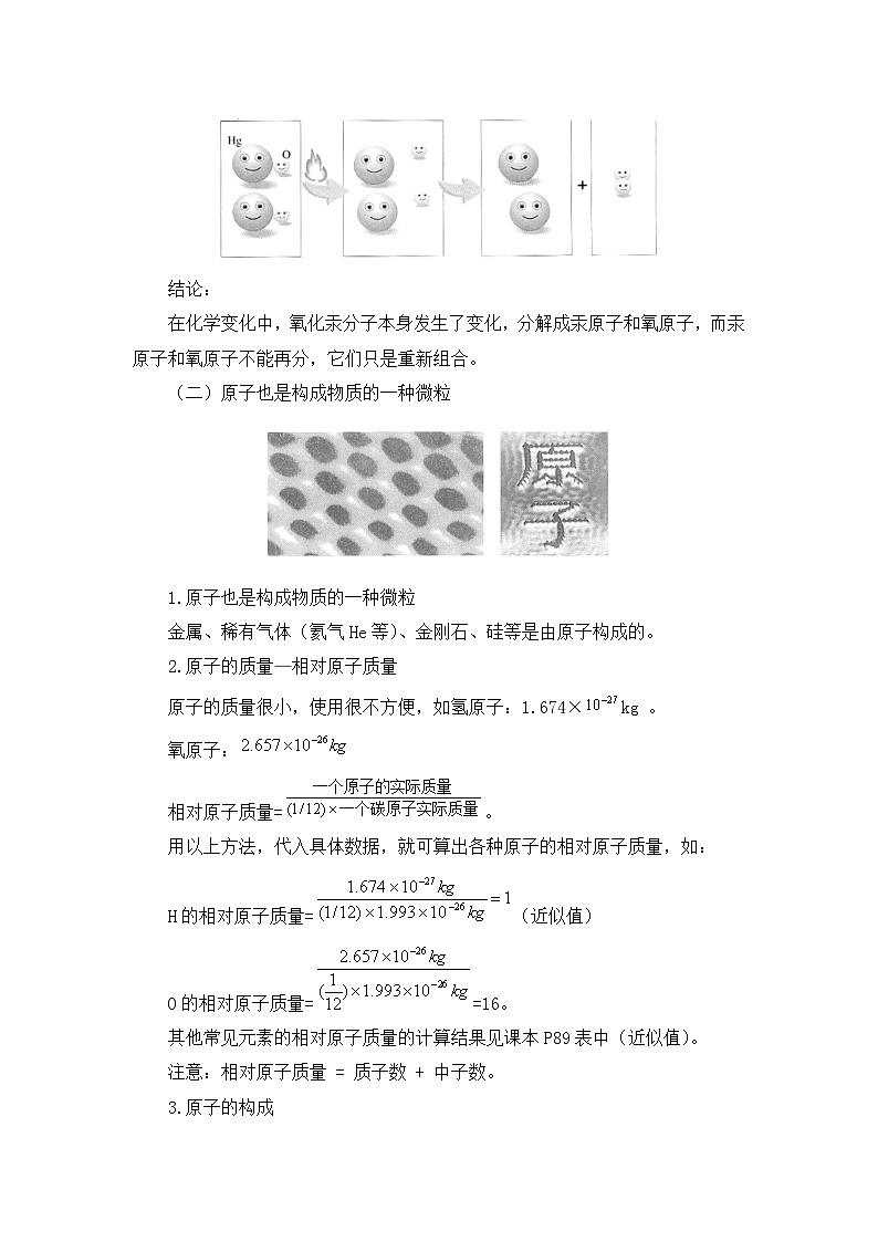 科粤版化学九上2.3 构成物质的微粒（II）——原子和离子（教案）第2页