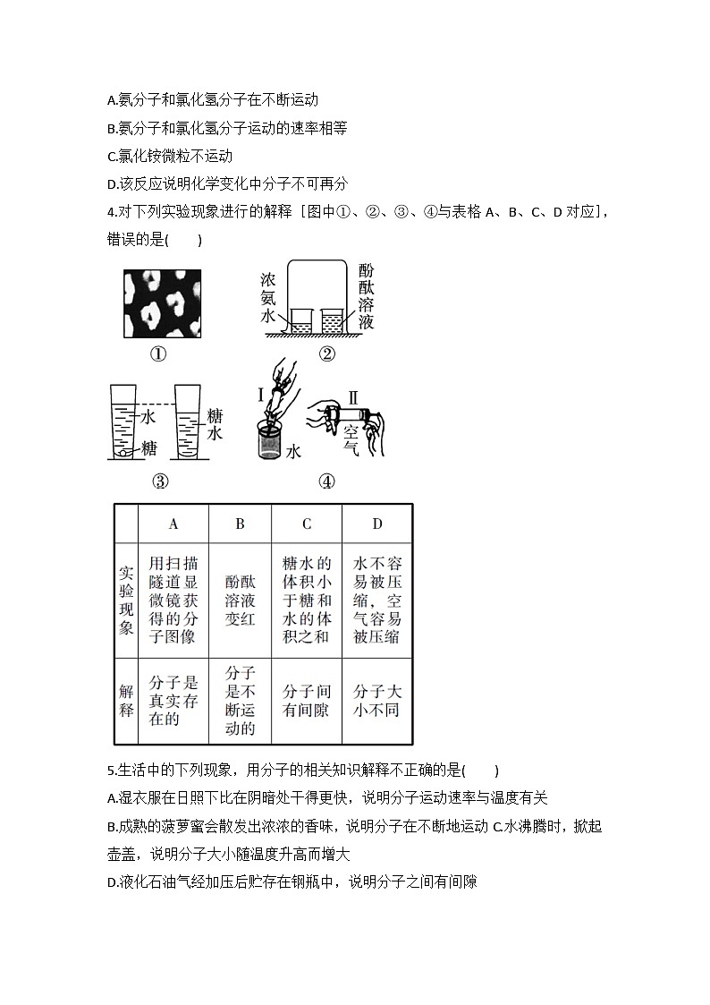 科粤版化学九上2.2  构成物质的微粒（I）——分子（预习作业含答案）第2页