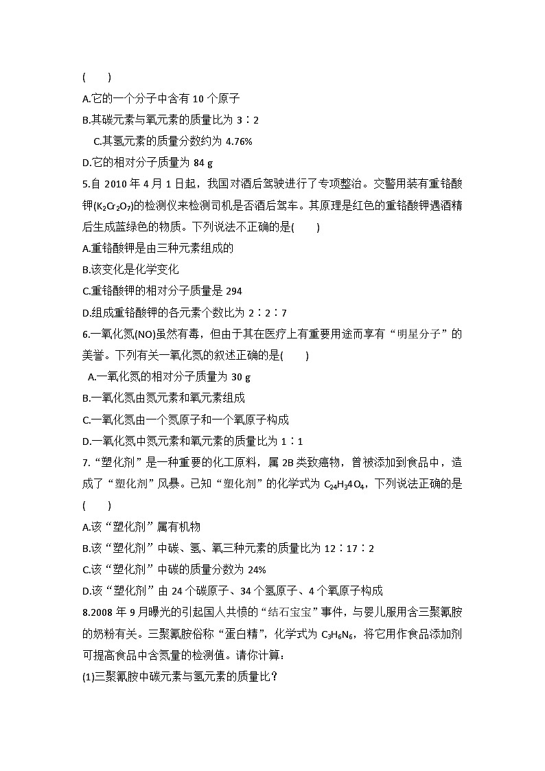 科粤版化学九上3.4  物质组成的表示式   课时3（预习作业含答案）02