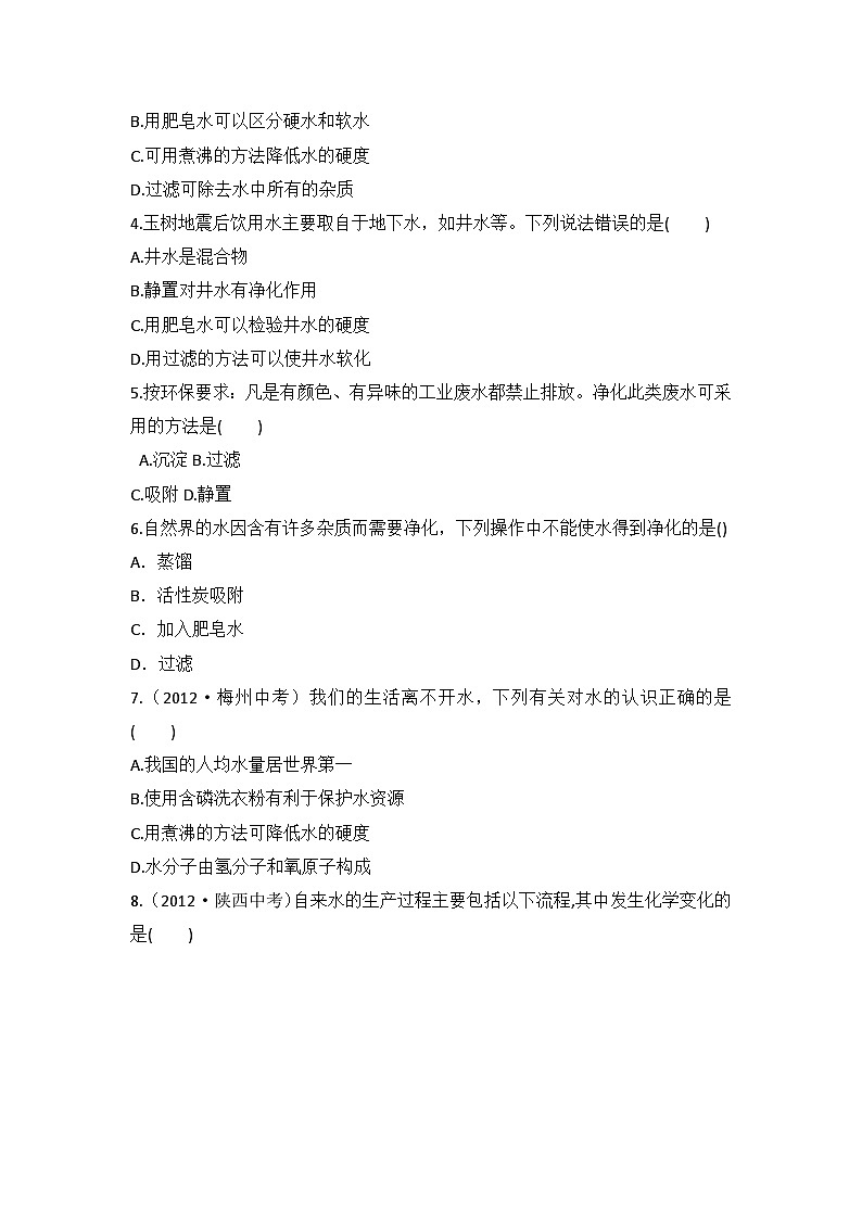 科粤版化学九上4.1  我们的水源   课时2（预习作业含答案）02