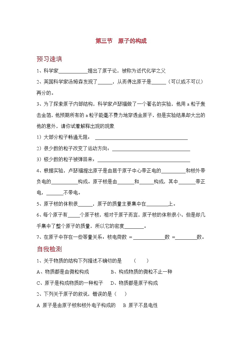 鲁教版化学九上2.3  原子的构成（预习作业含答案）01