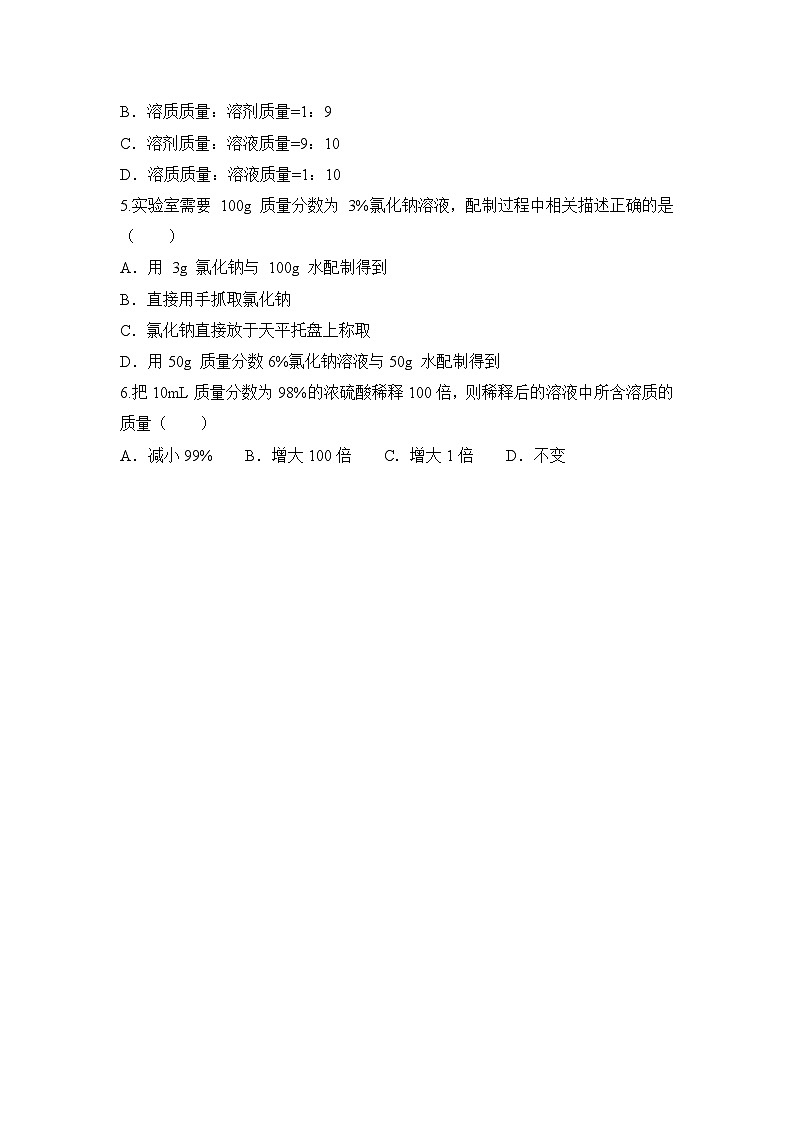 鲁教版化学九上3.2  溶液组成的定量表示（预习作业含答案）02